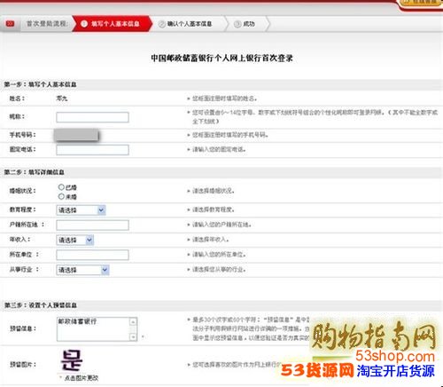教你如何开通邮政储蓄网上银行