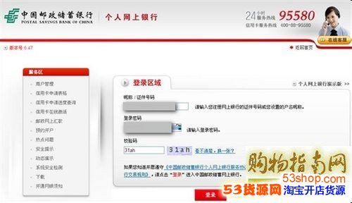 教你如何开通邮政储蓄网上银行_53货源网 网上
