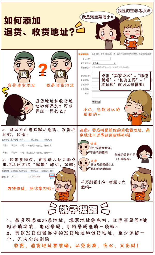 淘宝卖家的收货退货地址怎么设置?_53货源网