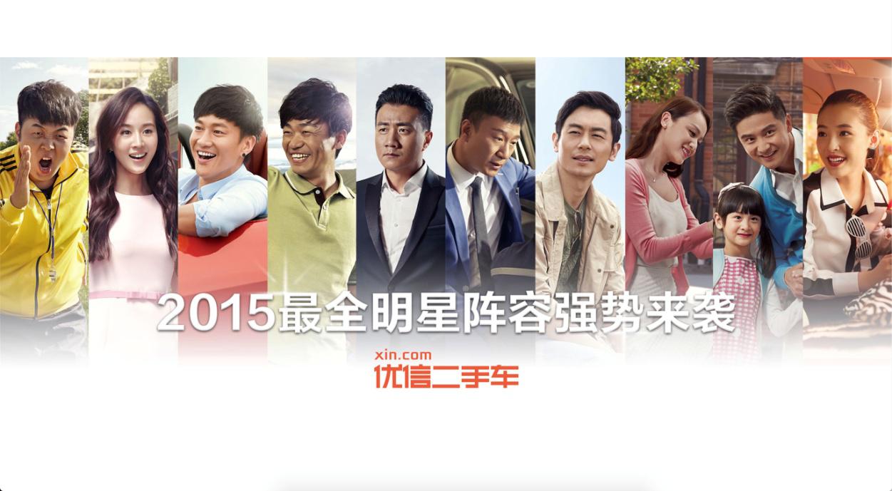 王宝强、田亮等全明星阵容代言优信二手车,有