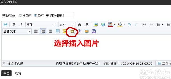 怎么把优惠券图片放到淘宝店铺首页?_53货源