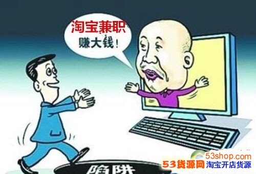 赶集网上淘宝兼职招聘信息是真的吗?要交钱是