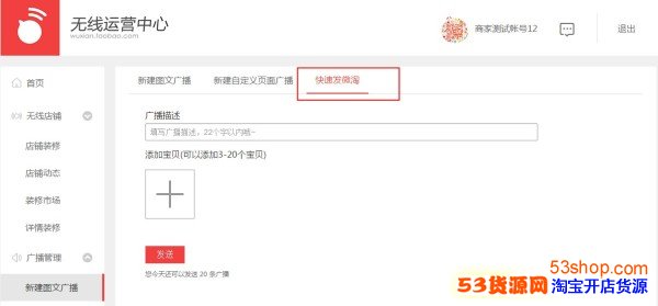 发微淘,赢宝箱,引爆手淘流量_53货源网 网上创