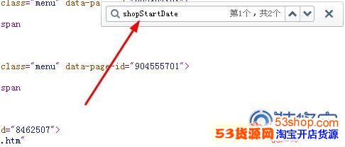 天猫店铺的开店时间在哪里可以看到?_53货源