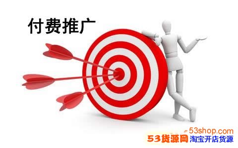 淘宝推广有哪些渠道_53货源网 网上创业 批发