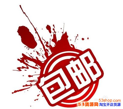 2015网店提升销量新方法_53货源网 网上创业