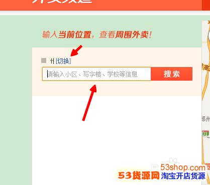 百度外卖网上订餐,如何叫外卖?_53货源网 网上