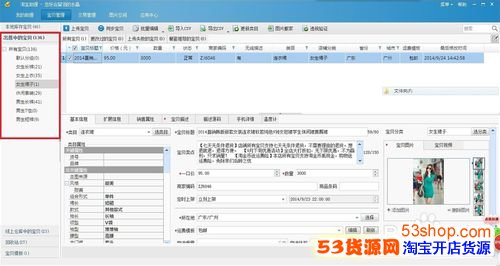 淘宝店如何下架宝贝_53货源网 网上创业 批发