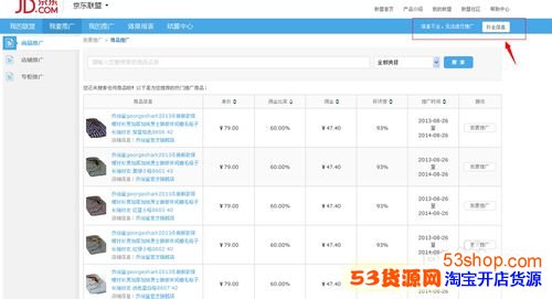 个人如何申请京东商城佣金_53货源网 网上创业