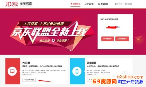 个人如何申请京东商城佣金