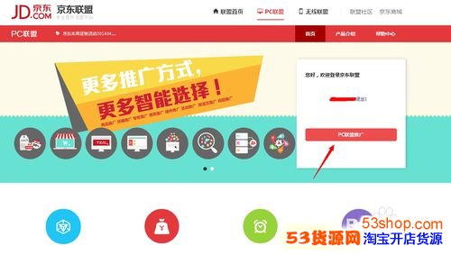 个人如何申请京东商城佣金_53货源网 网上创业