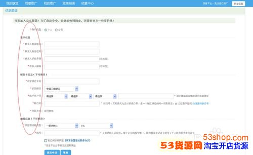 个人如何申请京东商城佣金