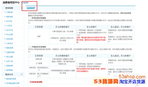 在京东商城网购时如何申请价格保护_53货源网