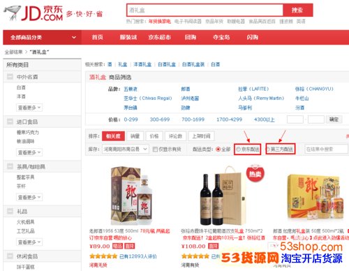 在京东商城网购时如何申请价格保护_53货源网