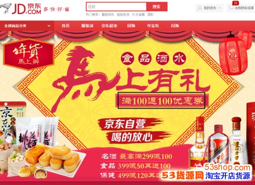 在京东商城网购时如何申请价格保护_53货源网
