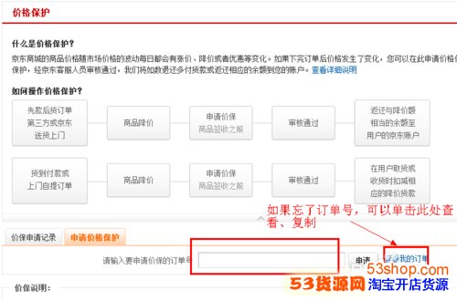 在京东商城网购时如何申请价格保护_53货源网