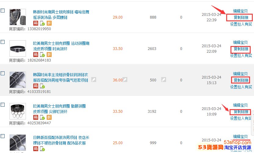 淘宝店铺里轻松设置掌柜推荐_53货源网 网上创