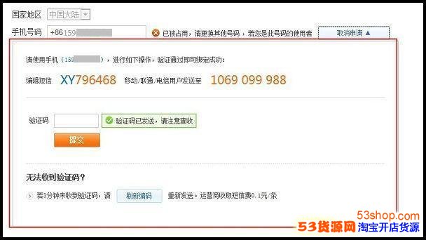 淘宝更换绑定手机时提示该手机号已经被占用该