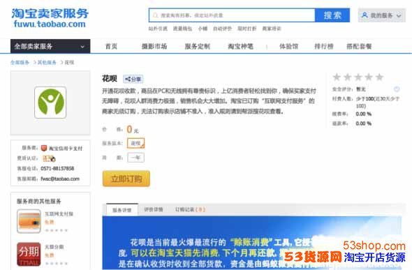 淘宝卖家开通花呗服务与行业类目息息相关_5