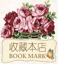 淘宝店铺收藏设计的一些素材分享给大家_53货