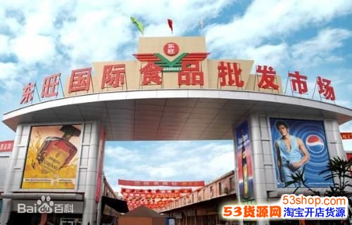 盘点全国各地比较知名的食品批发市场有哪些_