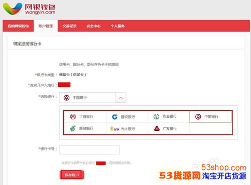 京东网银钱包怎么绑定银行卡_53货源网 网上创