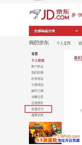京东快捷支付如何关闭(网银钱包无银行卡信息