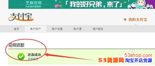 如何设置偿还支付宝花呗的蚂蚁微贷借款_53货