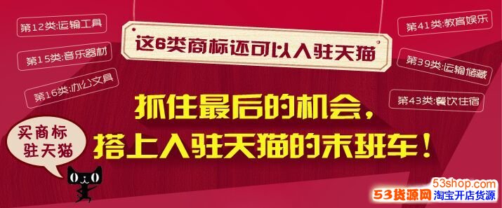 2015天猫入驻条件及费用_53货源网 网上创业