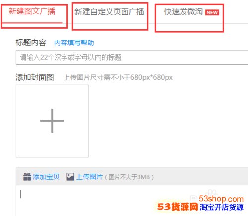 淘宝卖家怎样发布微淘?_53货源网 网上创业 批