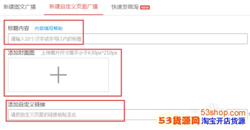 淘宝卖家怎样发布微淘?_53货源网 网上创业 批
