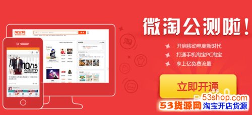 淘宝微淘怎么开通 微淘怎么申请_53货源网 网