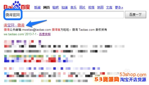 淘宝微淘怎么开通 微淘怎么申请_53货源网 网