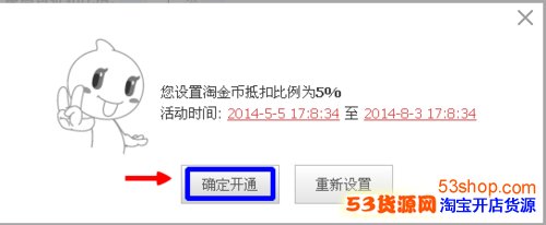 淘宝卖家如何设置淘金币抵钱_53货源网 网上创