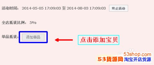 淘宝卖家如何设置淘金币抵钱_53货源网 网上创