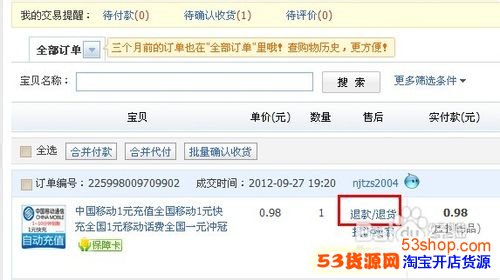 淘宝退货退款流程,两种形式_53货源网 网上创