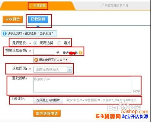 淘宝退货退款流程,两种形式_53货源网 网上创