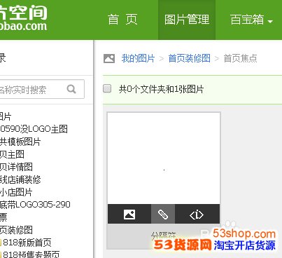 PS切图导出代码上传淘宝店铺图片错位有空隙