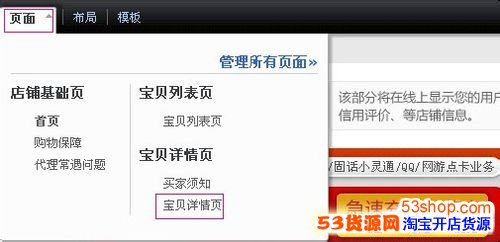如何设置同类宝贝推荐_53货源网 网上创业 批