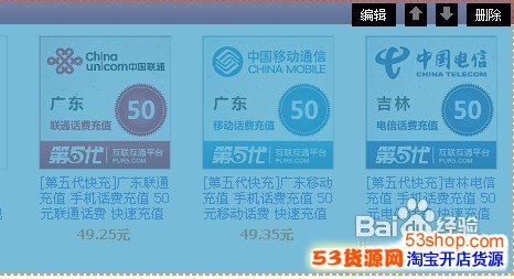 如何设置同类宝贝推荐_53货源网 网上创业 批