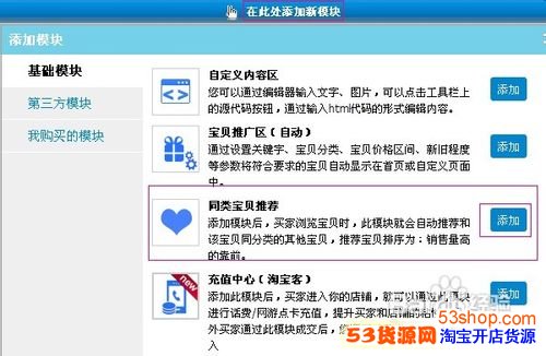 如何设置同类宝贝推荐_53货源网 网上创业 批