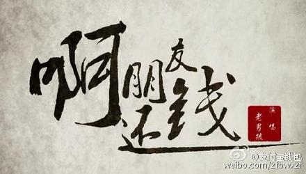 支付宝借条:在也不用担心朋友借钱不还_53货源