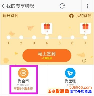 手机支付宝钱包怎么签到淘宝领淘金币_53货源