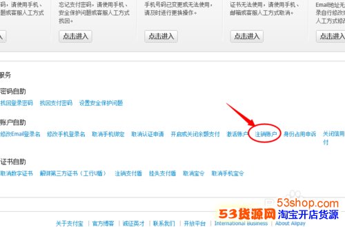 支付宝怎么注销账户?_53货源网 网上创业 批发