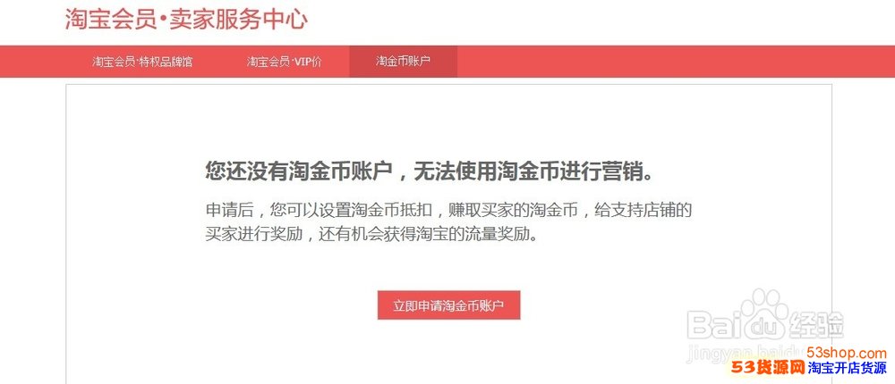 淘宝卖家如何设置淘金币抵钱?在哪里设置?_5