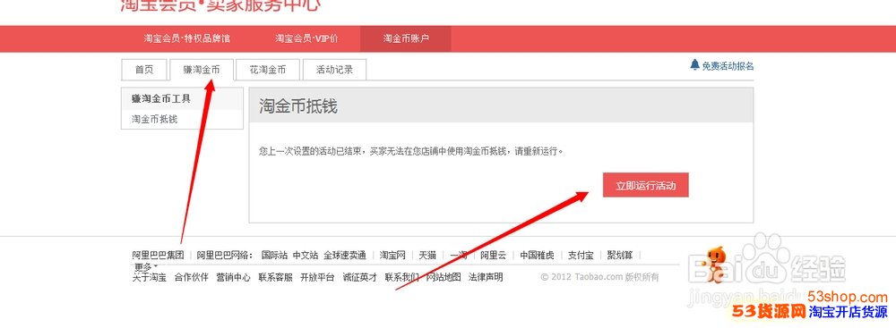 淘宝卖家如何设置淘金币抵钱?在哪里设置?_5