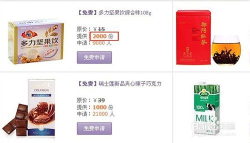 淘宝免费试用成功秘诀 提高免费试用申请成功