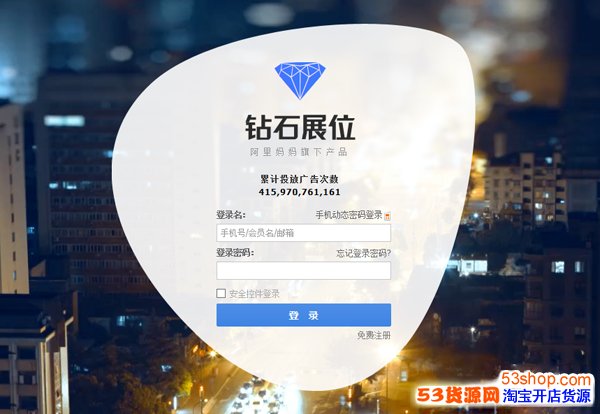 淘宝钻石展位是什么_53货源网 网上创业 批发