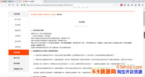 2015开淘宝店流程,新手必看_53货源网 网上创