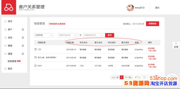 工具客户关系管理正式推出营销利器--手淘短